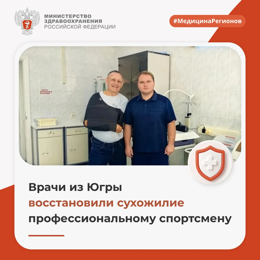 👨‍⚕️ Врачи из Югры восстановили сухожилие профессиональному спортсмену