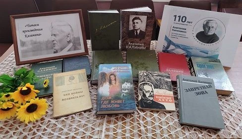 110 лет со дня рождения Анатолия Вениаминовича Калинина                                ...