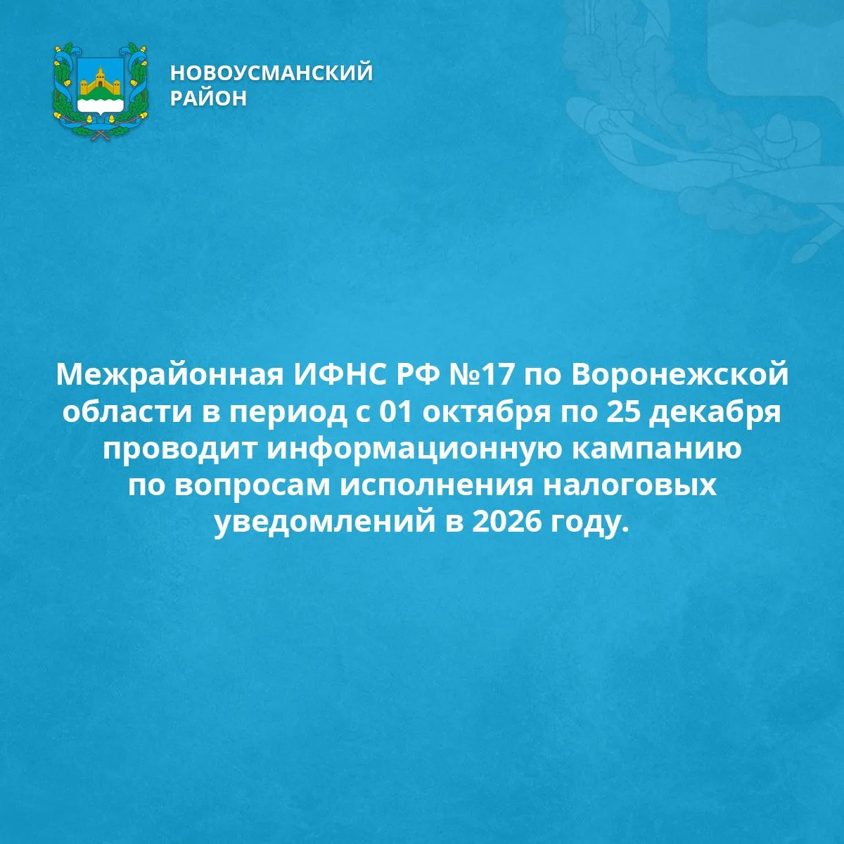 Уважаемые налогоплательщики!
