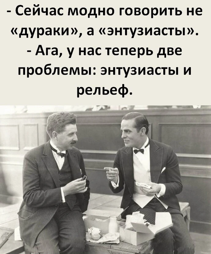 КОГДА СМЕНИЛ ТЕРМИНОЛОГИЮ, НО ЖИТЬ ЛУЧШЕ НЕ СТАЛО!

Ставь реакцию, если каждый день сталкиваешься с 