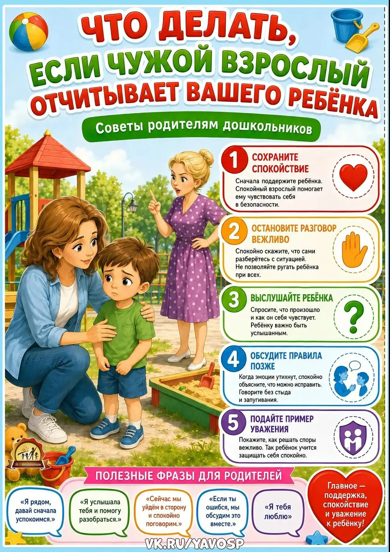 «Что делать, если...» — карточки для сложных ситуаций 😌