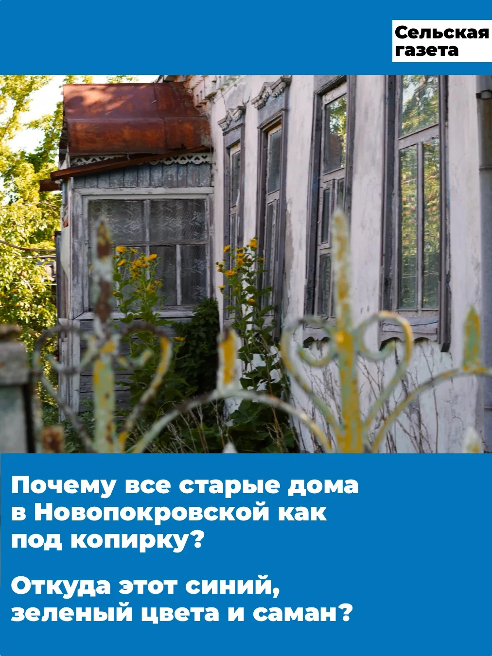 Заходишь в старый дом в Новопокровской - и сразу накрывает волна тепла, пахнет протопле...