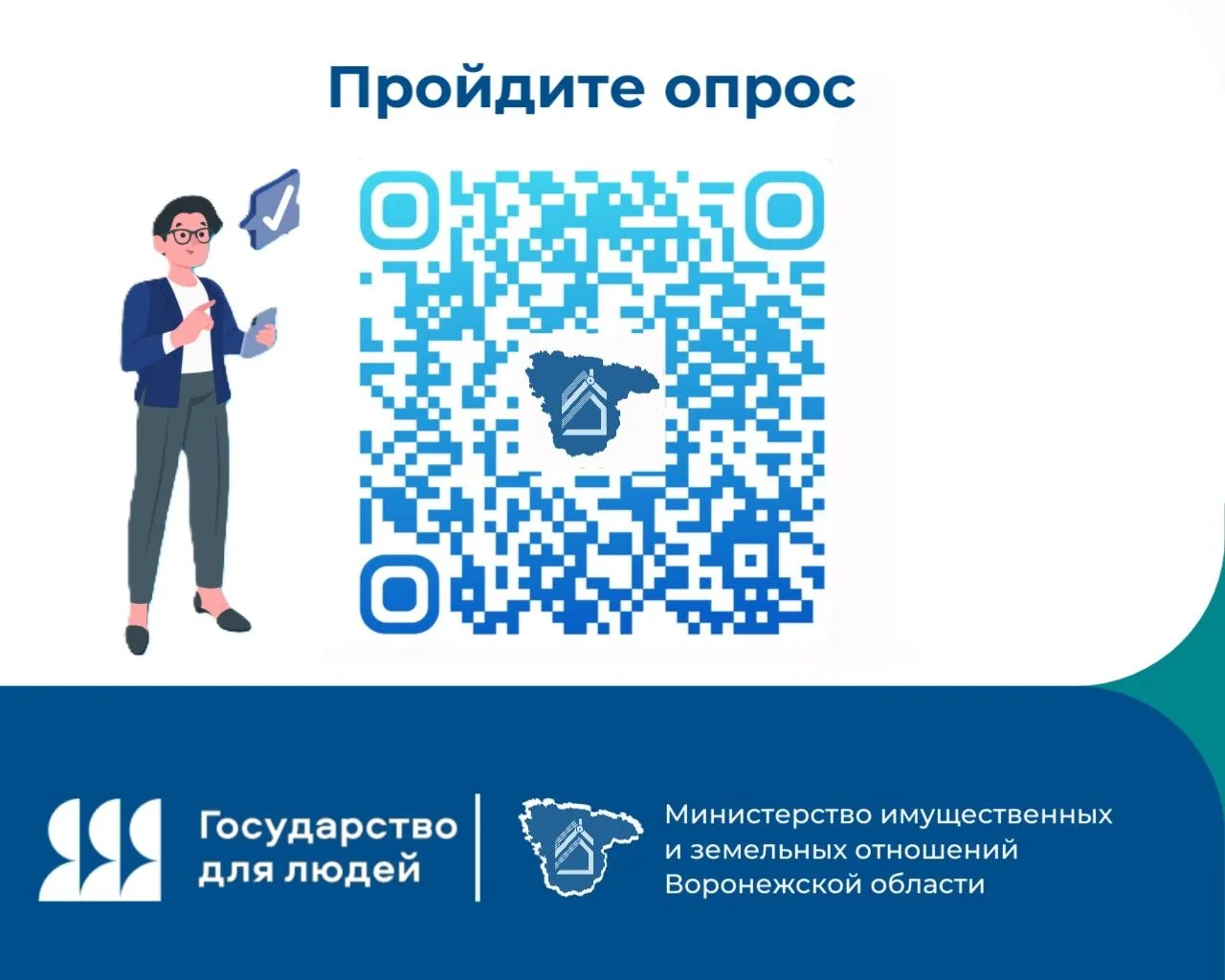 📊 Министерство имущественных и земельных отношений Воронежской области приглашает прин...