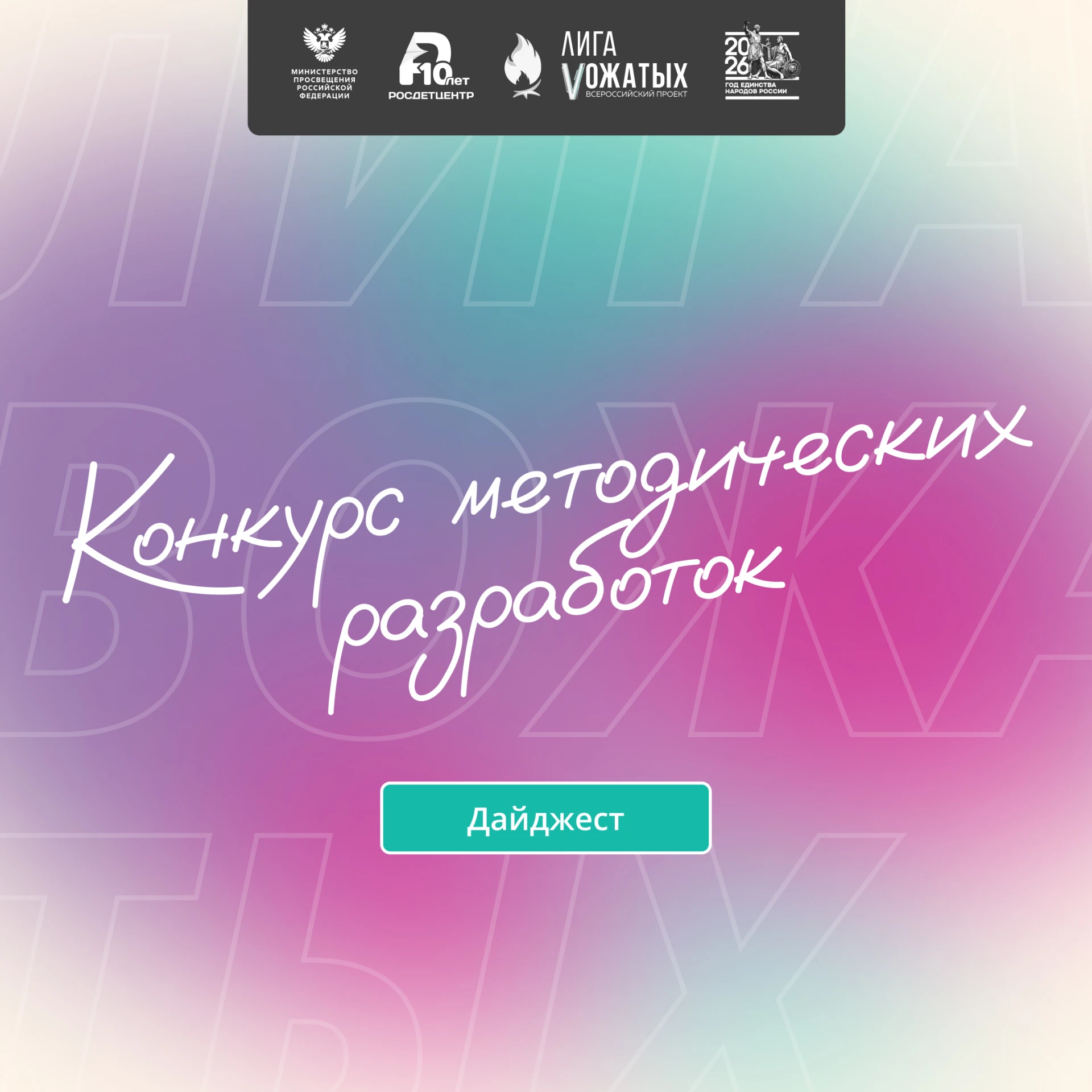 📚Готовимся к Конкурсу методических разработок
