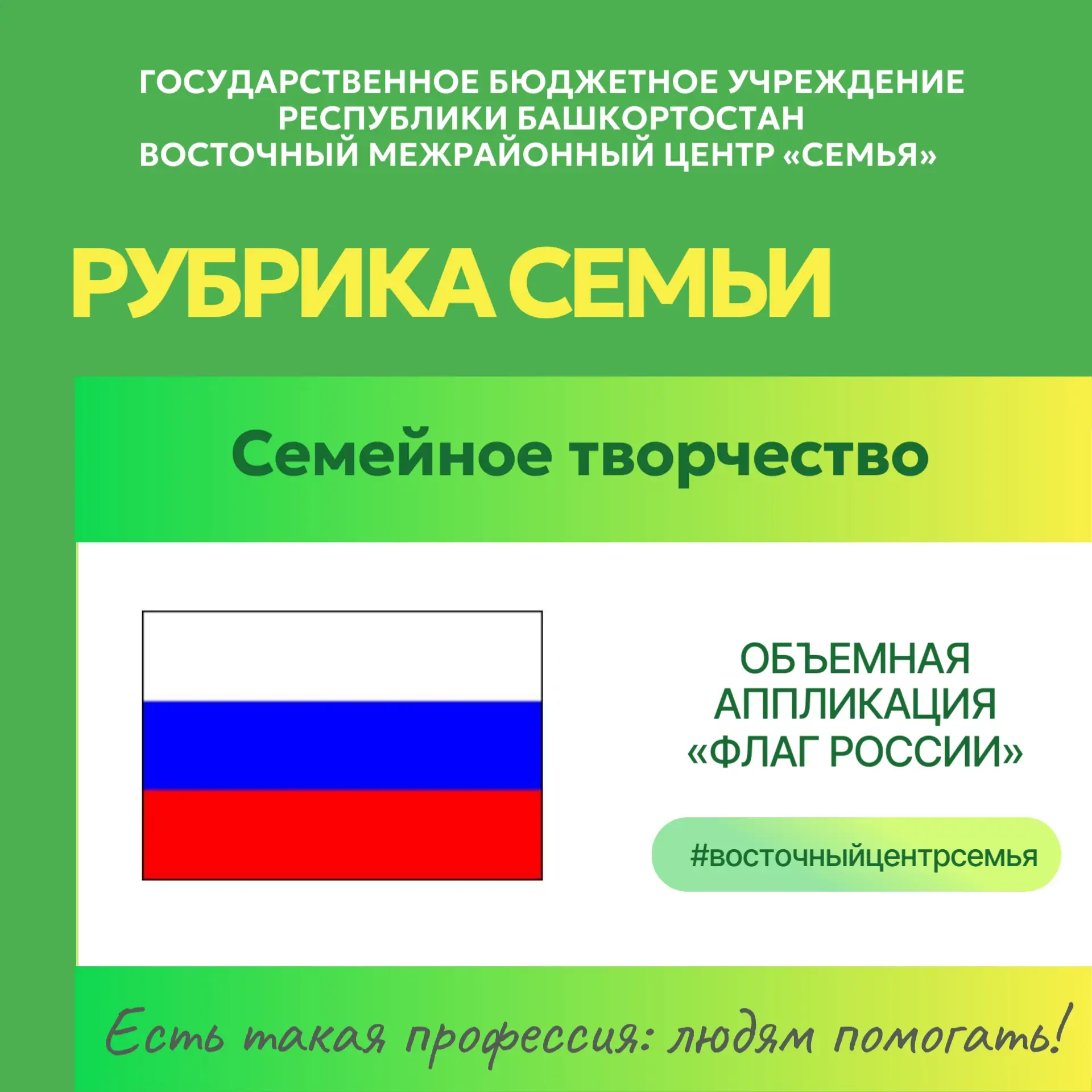 Рубрика семьи