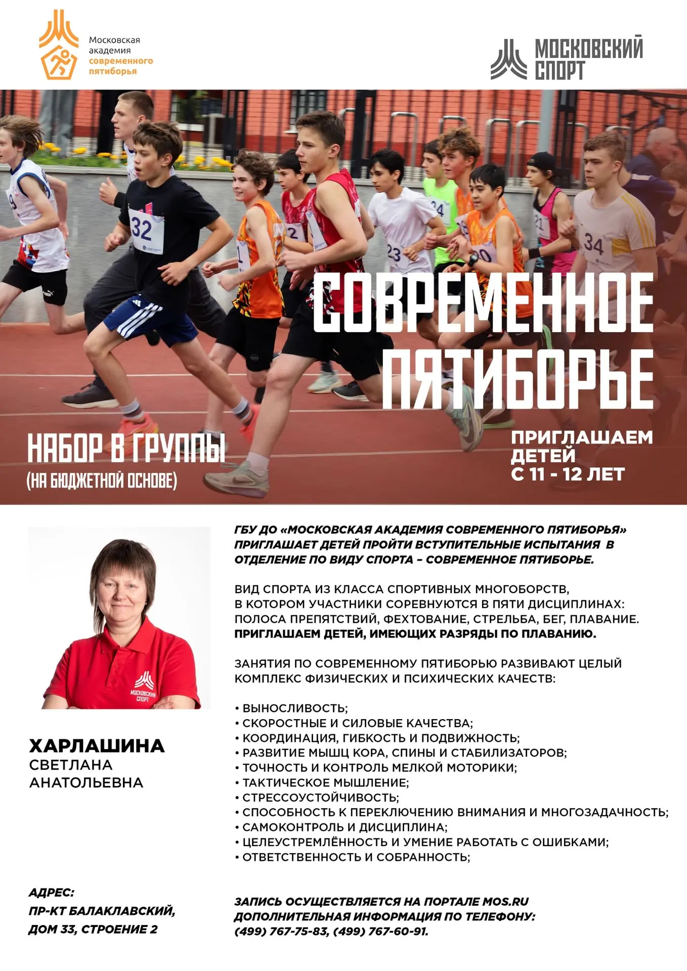 ❕️👍✨️🏆🔥НАБОР В ОТДЕЛЕНИЕ СОВРЕМЕННОГО ПЯТИБОРЬЯ!