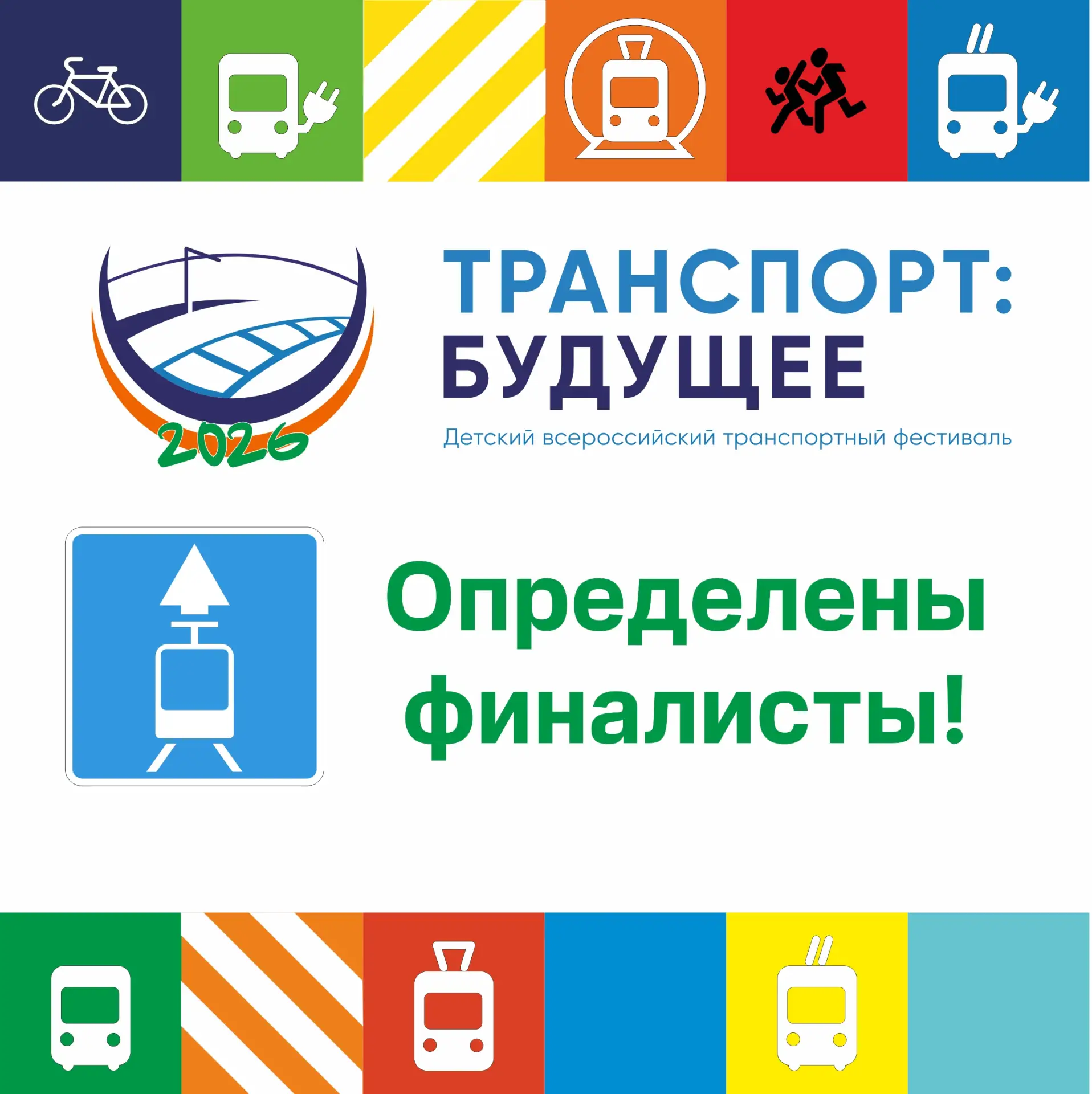 Чемодан, вокзал, Санкт-Петербург! 🧳✈️ 
Наши ребята в финале!

Подъехали результаты конкурса в номин