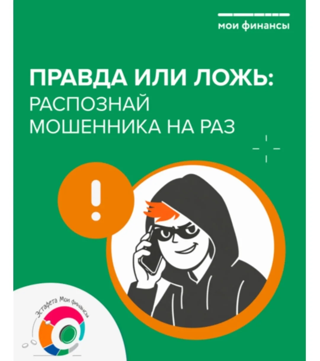 Девятый этап Всероссийской просветительской эстафеты "Мои финансы" называется "Безопасность денег в 