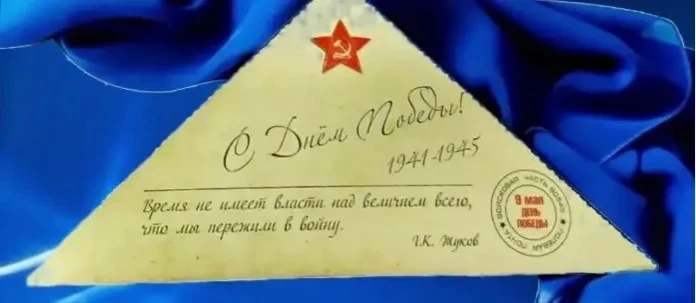 С Днём Победы!