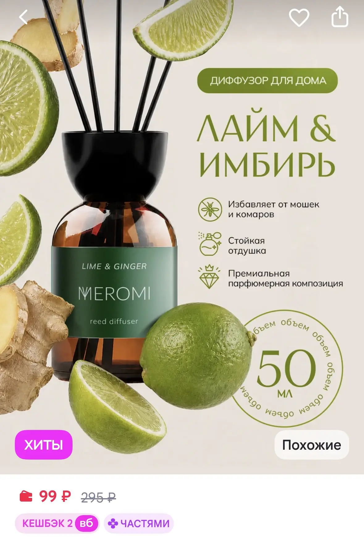 Meromi Аромадиффузор для дома