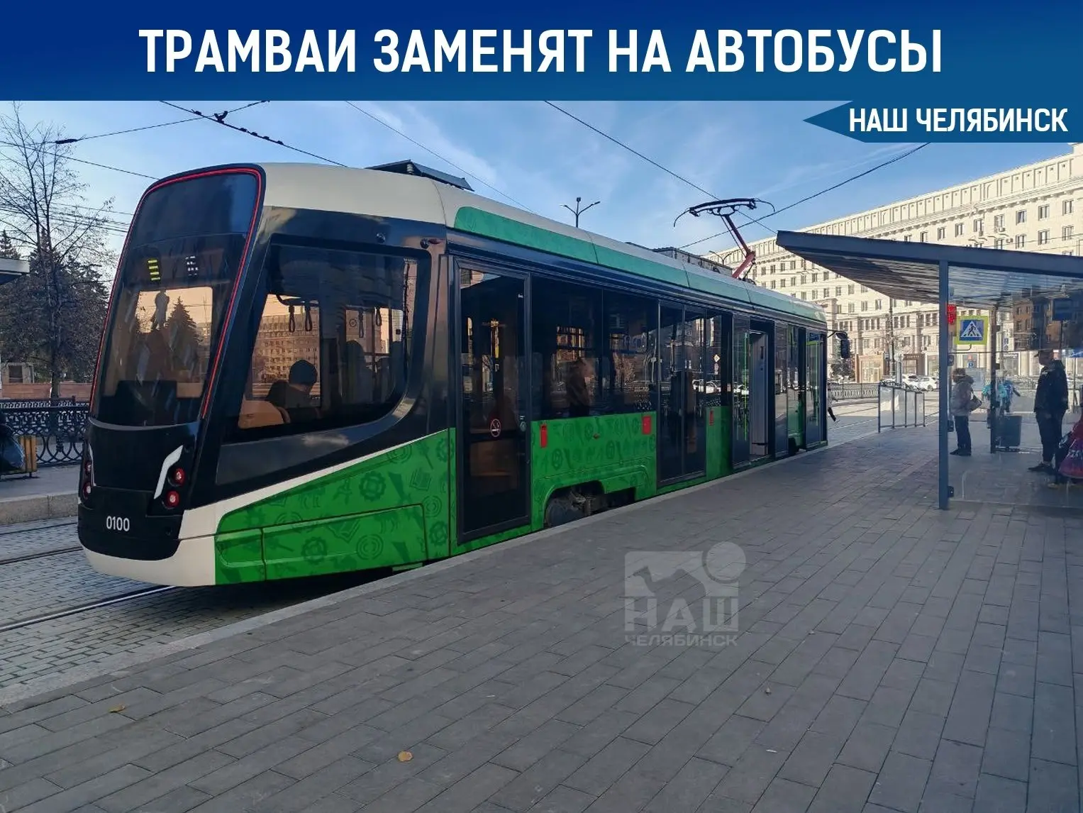 🚋 Трамваи в Ленинском районе заменят автобусами