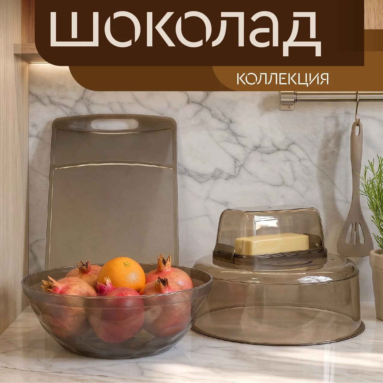 🍫 Коллекция «Шоколад» – элитная классика для кухни