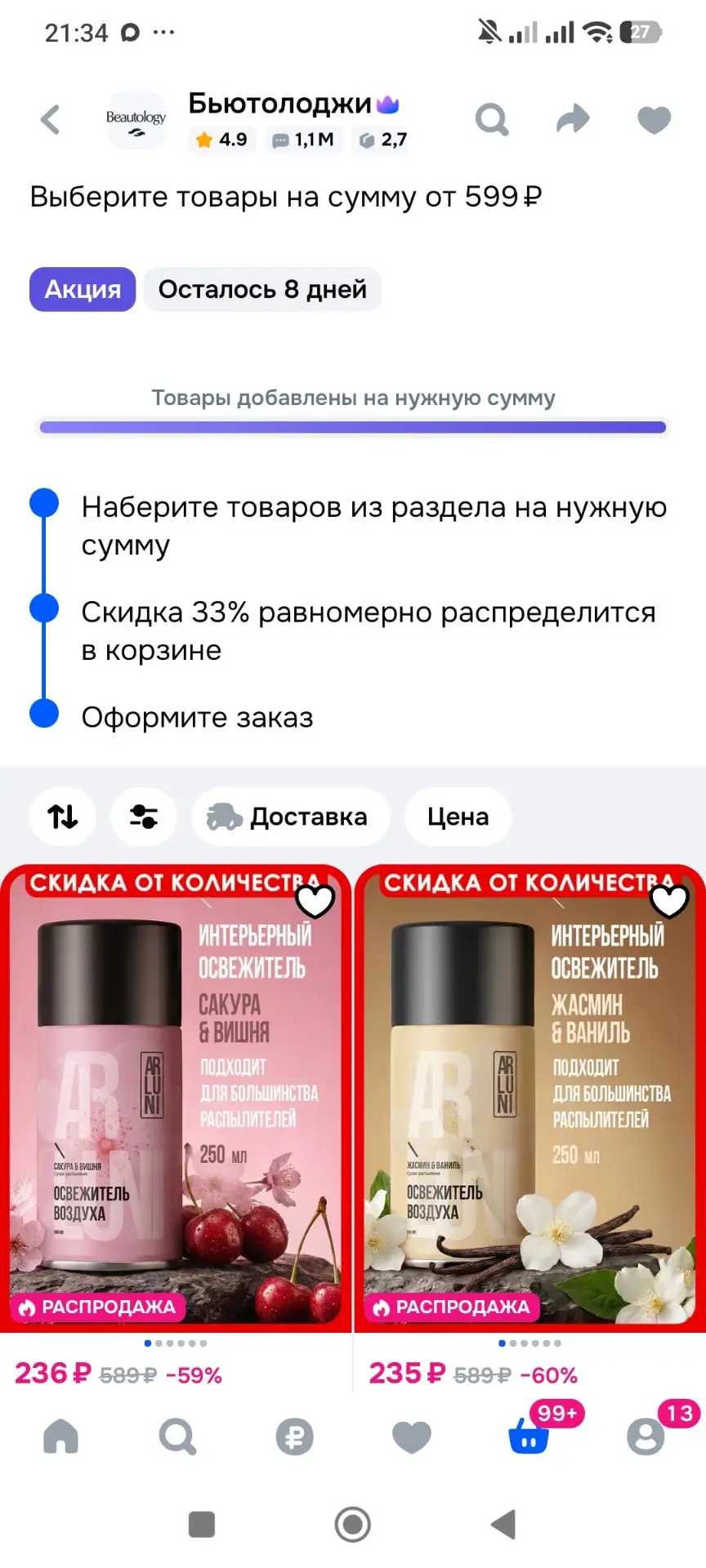 Смотри, что есть на Ozon