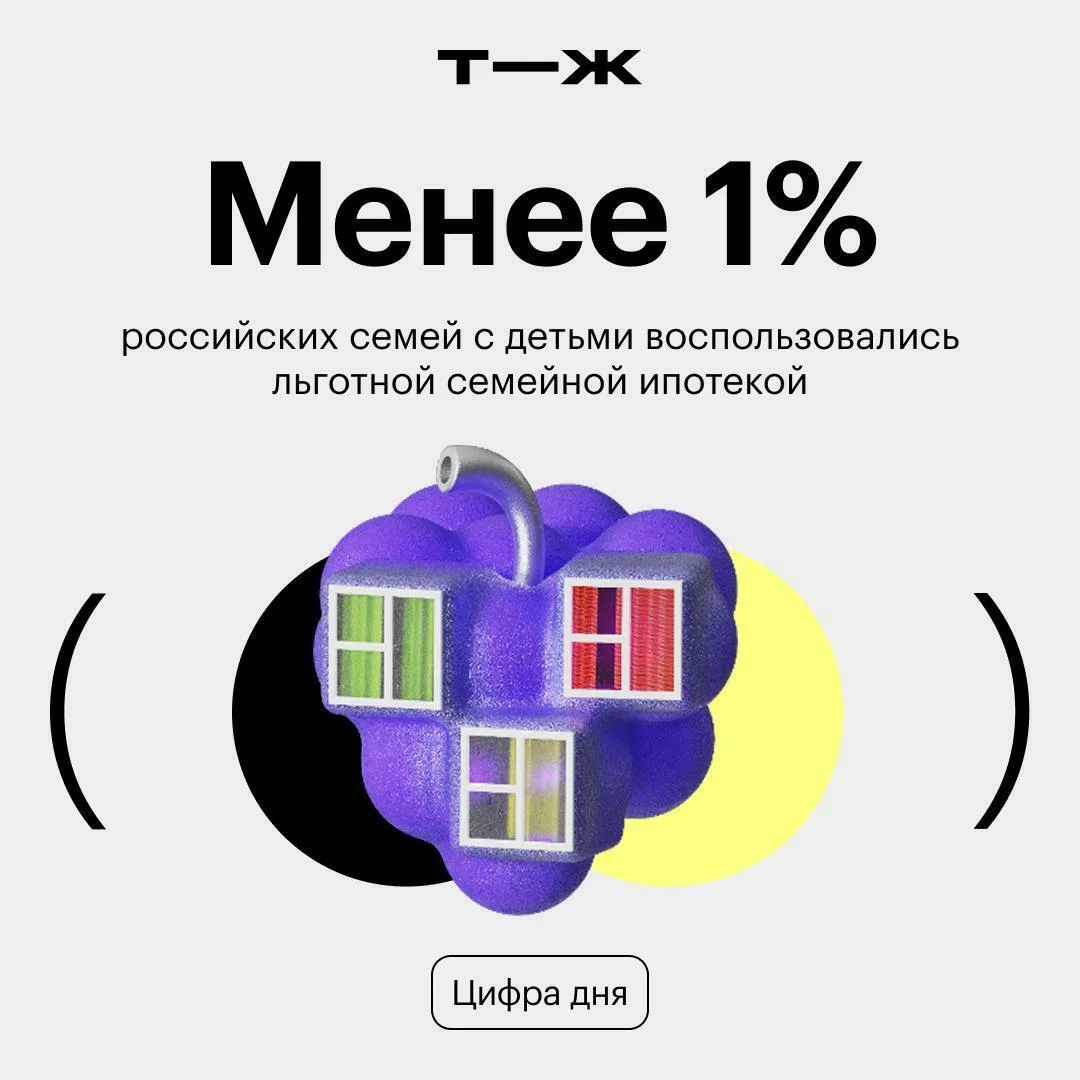 При этом в 2025 году в структуре ипотечных кредитов на семейную ипотеку стало приходить...
