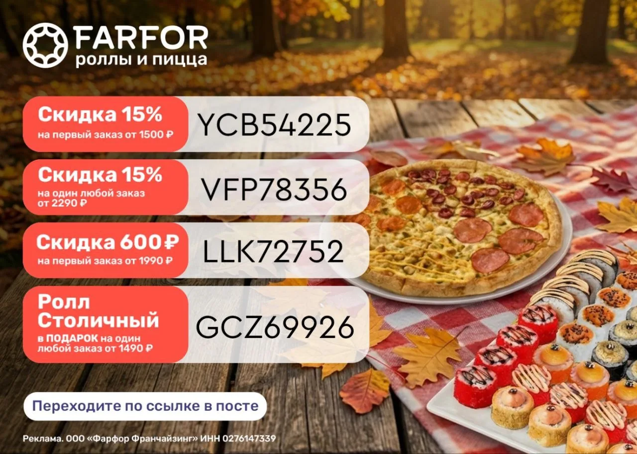 Актуальные промокоды в FARFOR 🔥