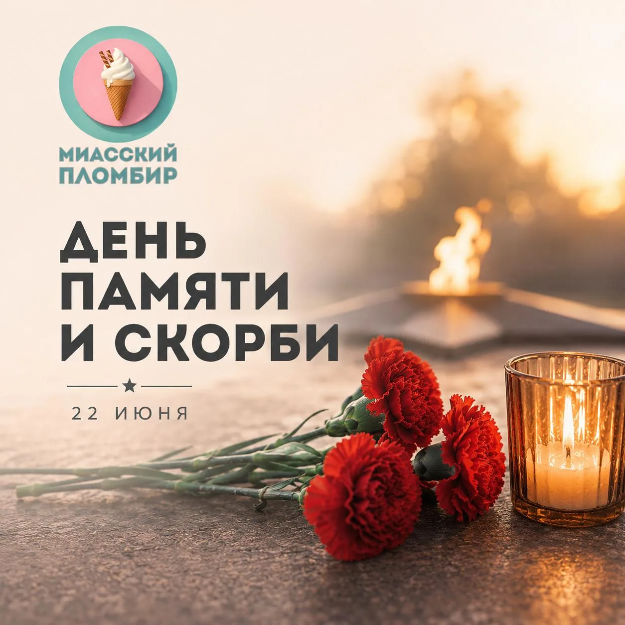 🕯 Сегодня — один из самых скорбных дней в году. Ровно 85 лет тому назад началась Великая Отечествен