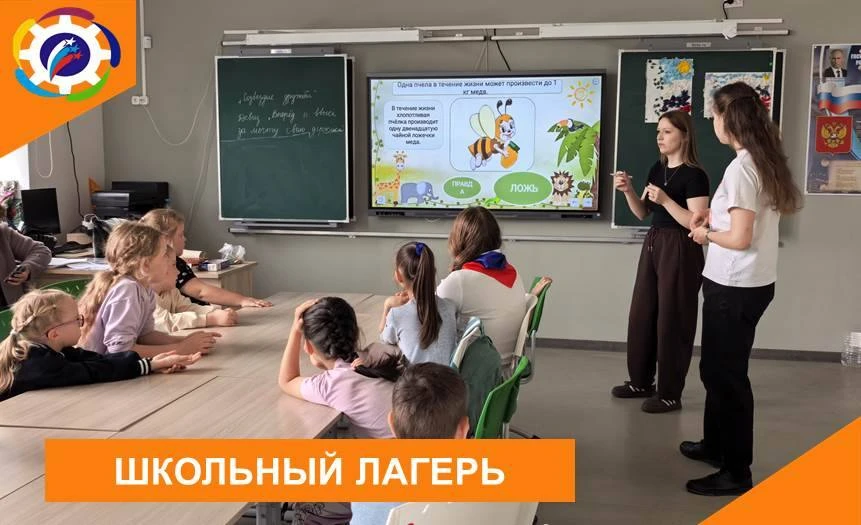 ☀️ШКОЛЬНЫЙ ЛАГЕРЬ

🎓В нашем школьном лагере прошёл ещё один познавательный день!

🇷🇺Утро началось