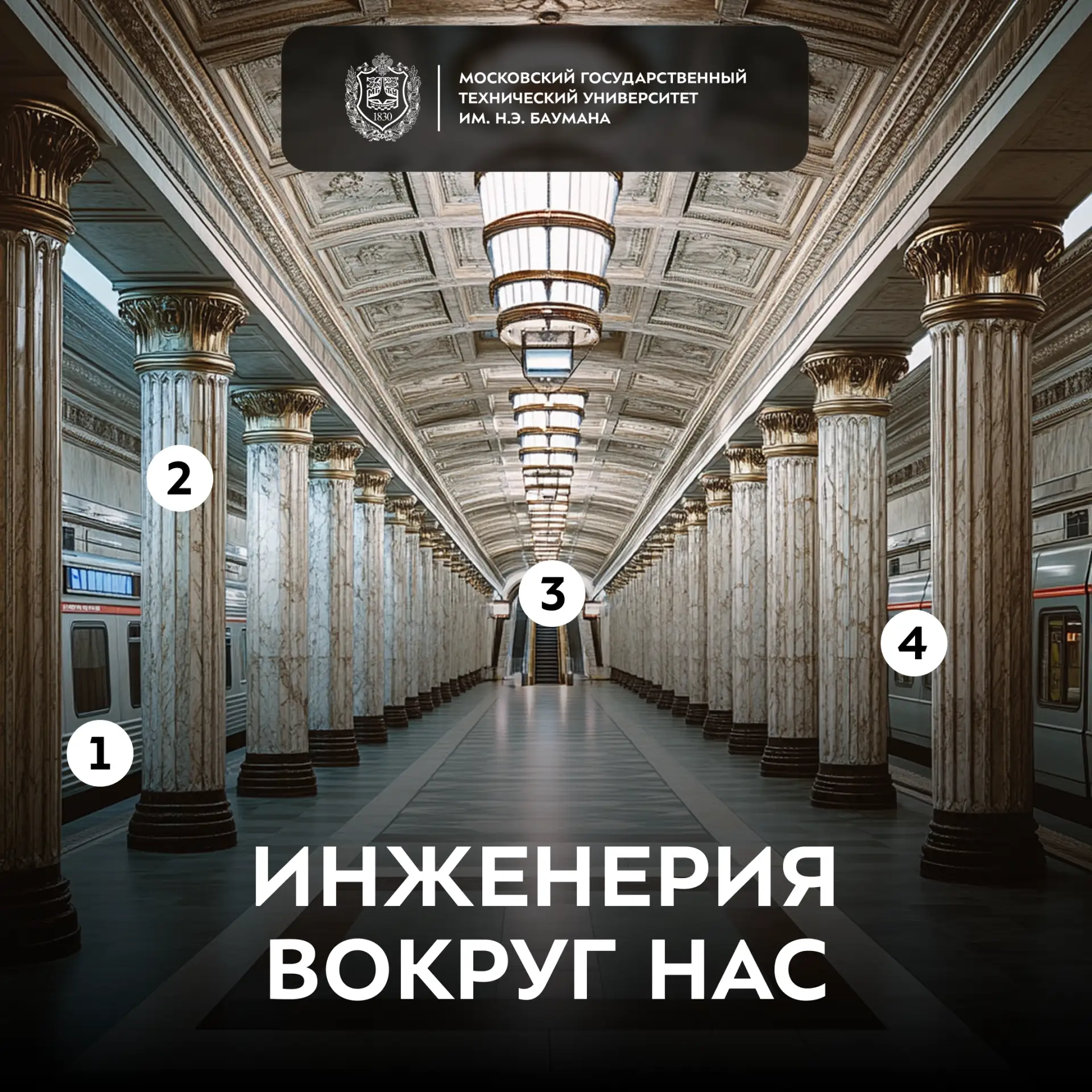 🚈 Как спроектировать метро?  Каждый день миллионы людей спускаются под землю, даже не задумываясь, к
