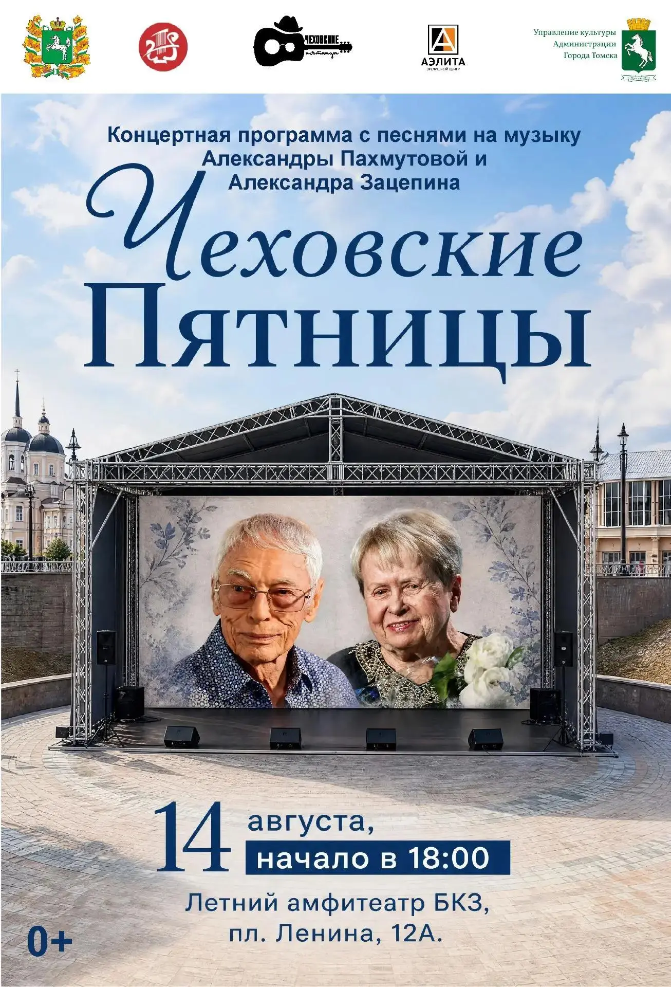 «Золотой век советской музыки» — в пятницу в БКЗ! 14 августа в 18:00 — вечер хитов Пахм...