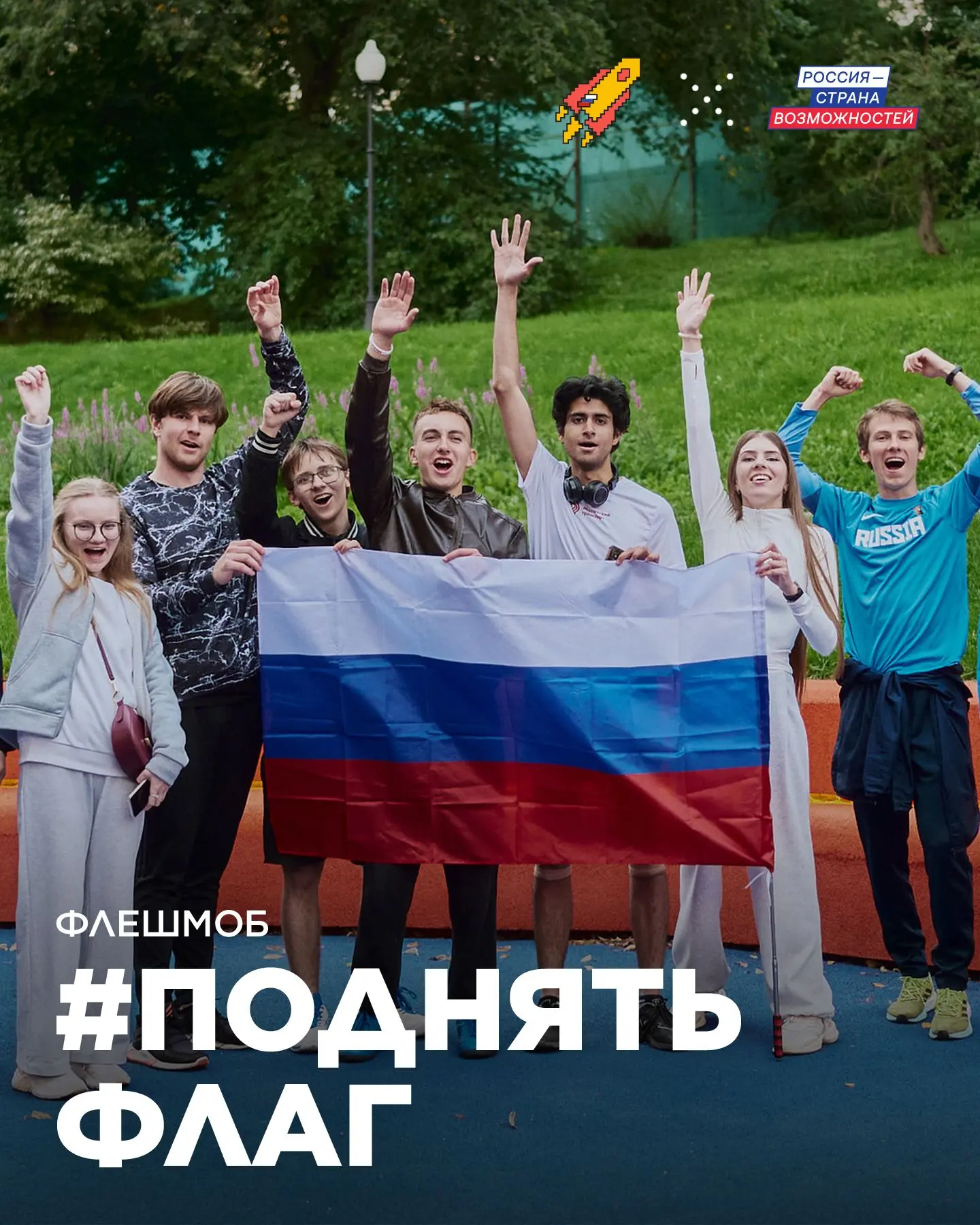 В преддверии Дня Государственного флага России мы стали частью всероссийского флешмоба ...