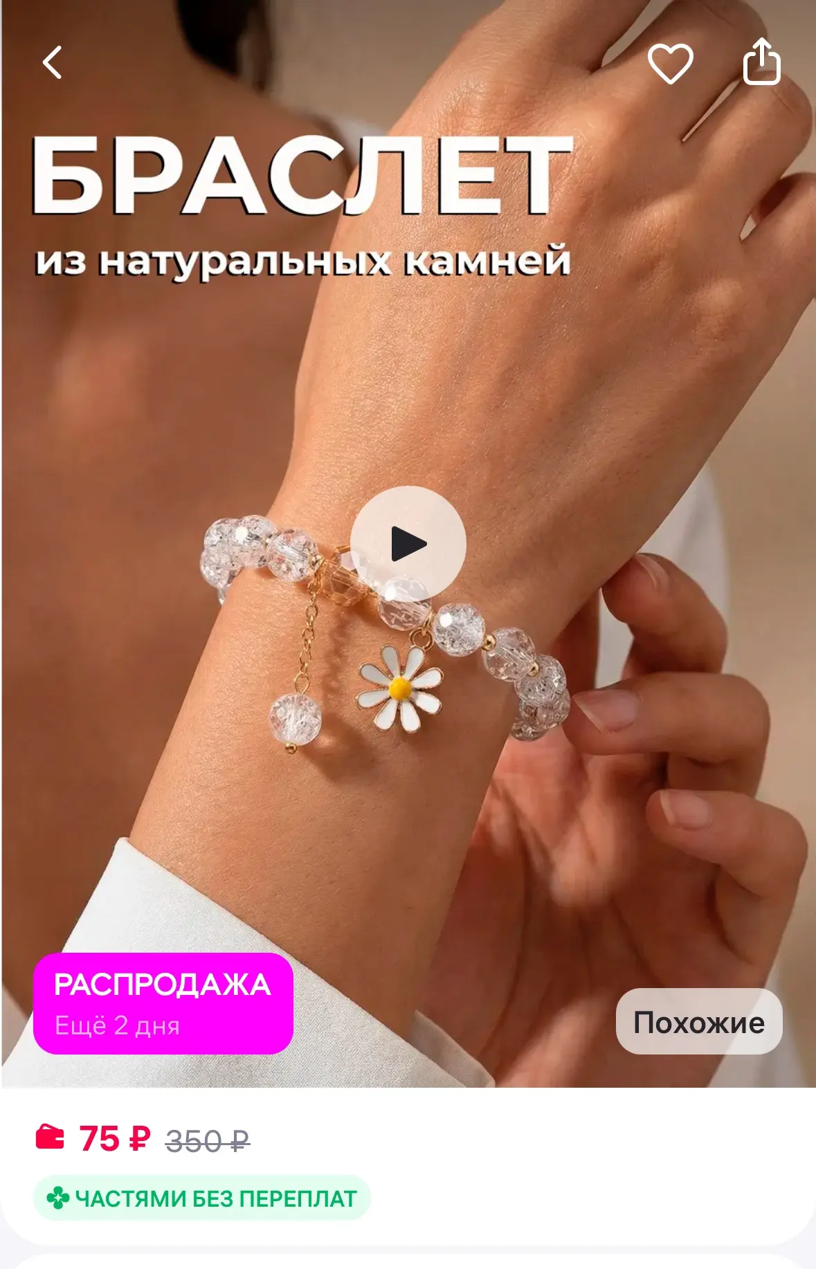 Браслет на руку из натуральных камней
Рейтинг 4.9⭐️

https://www.wildberries.ru/catalog/557436839/de