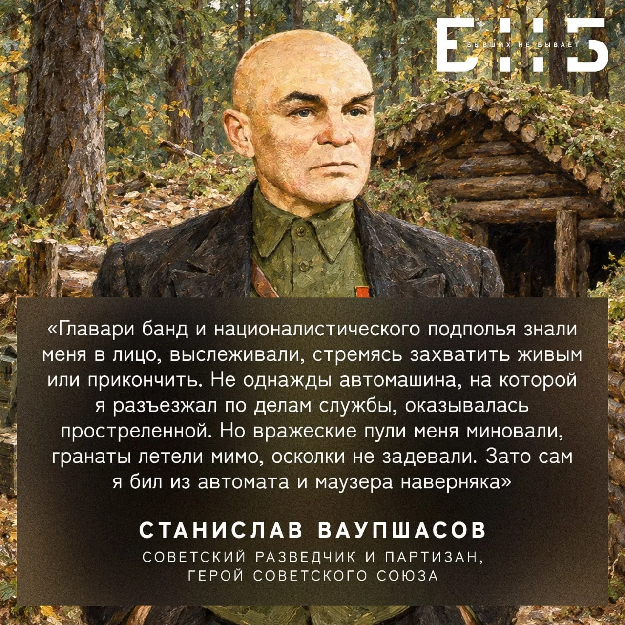 Подробнее про Станислава Ваупшасова, воевавшего против франкистов в Испании,  устраивав...