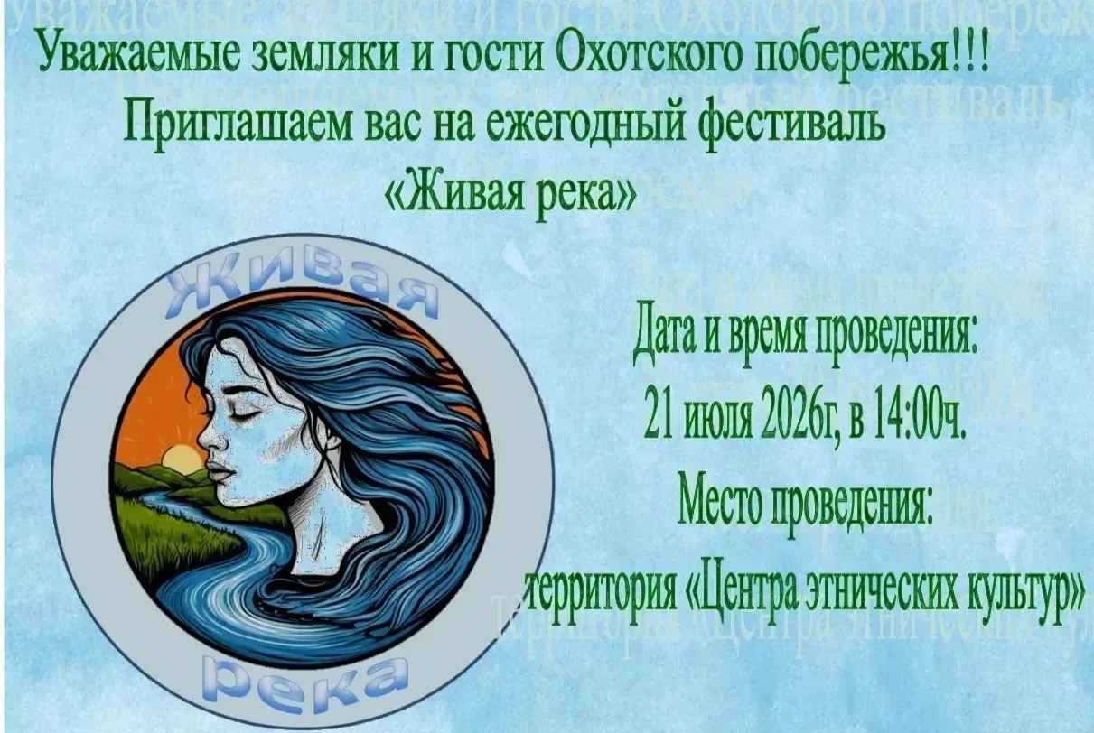 Ежегодный фестиваль "Живая река"

❗Уже завтра в 14:00 на территории Центра этнических культур состои