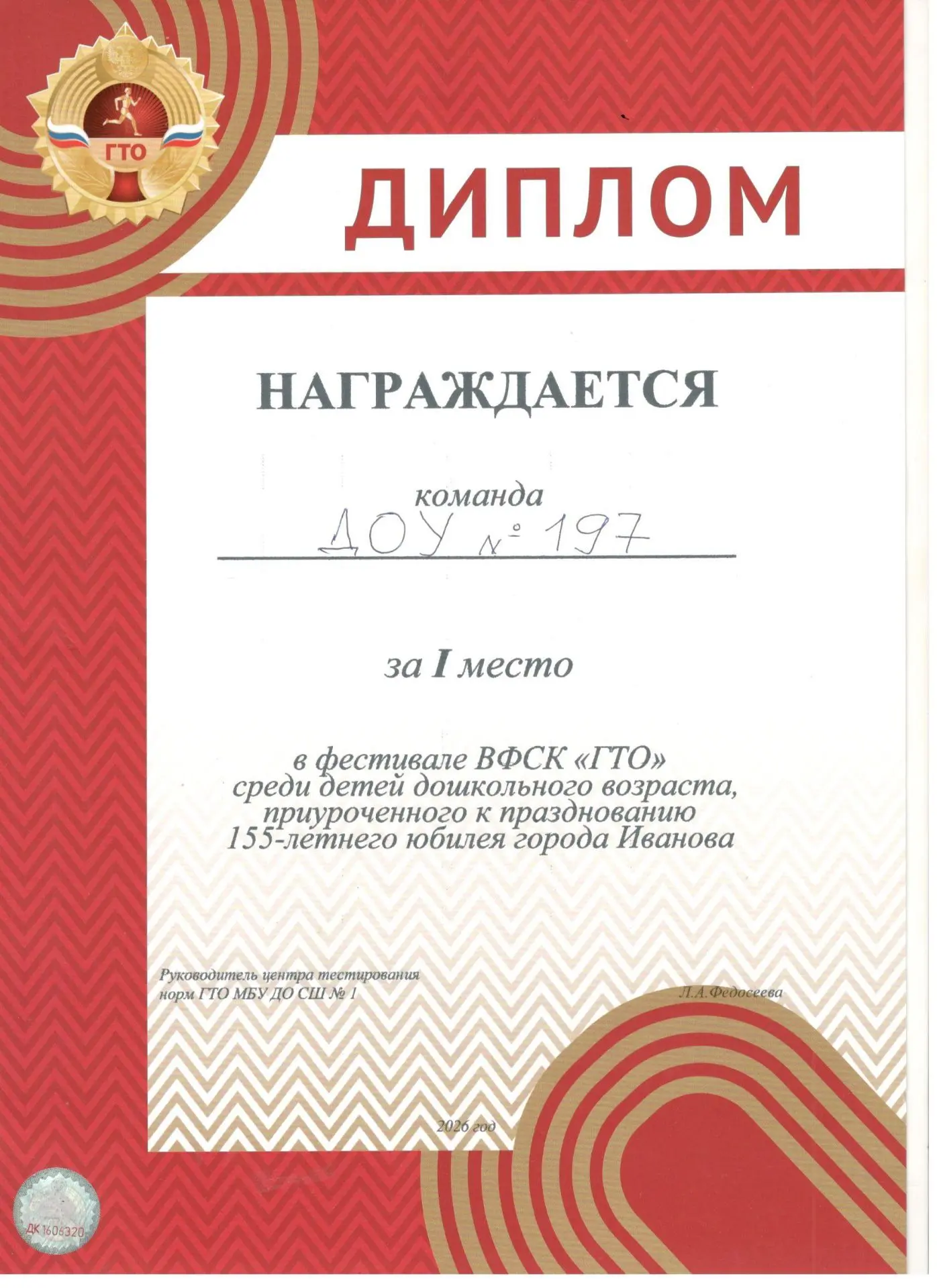 Фестиваль ГТО
