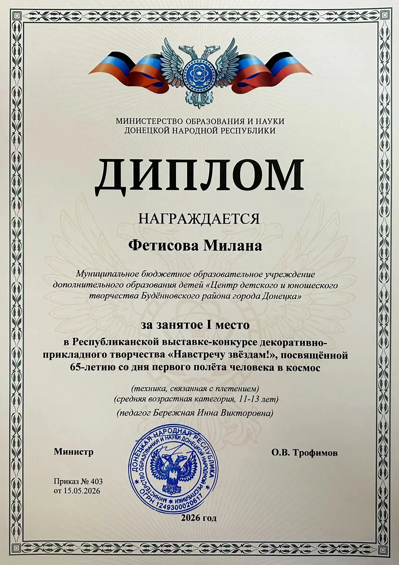 Поздравляем победителей Республиканской выставки - конкурса декоративно - прикладного творчества "На
