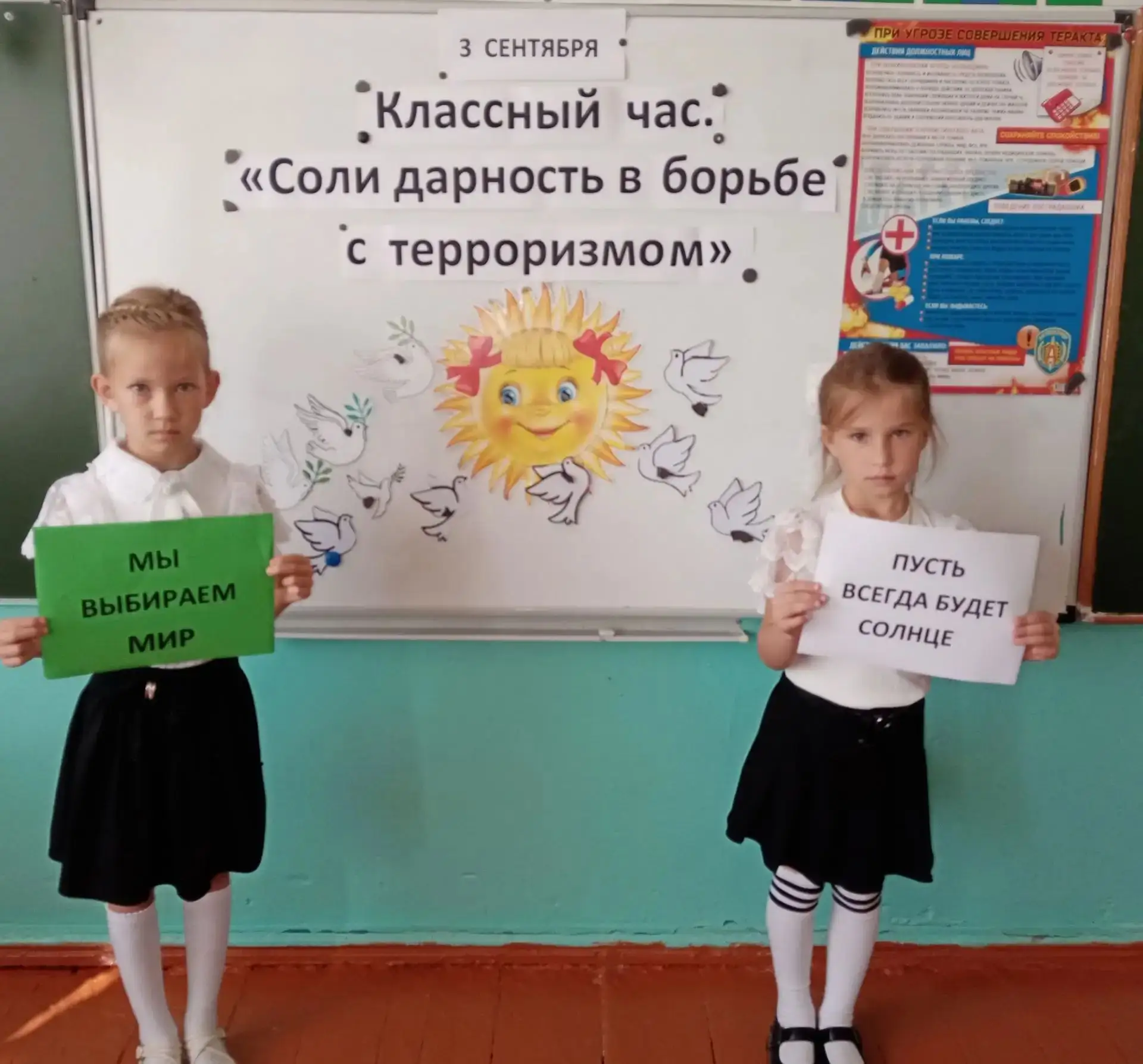 ‎🎉 3 сентября — День солидарности в борьбе с терроризмом! 🎉