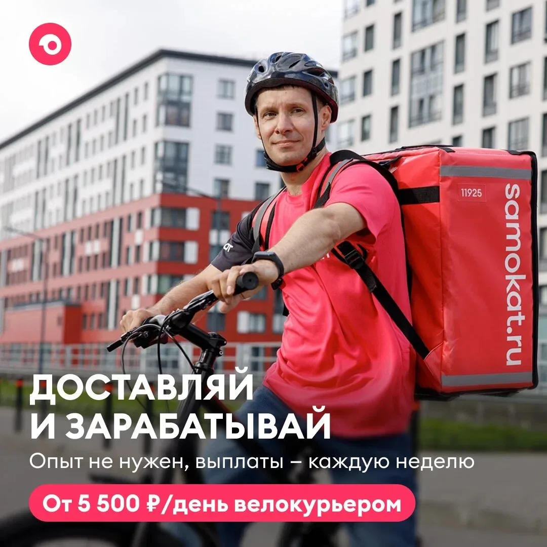 Доход до 7500 руб. в день Курьером?