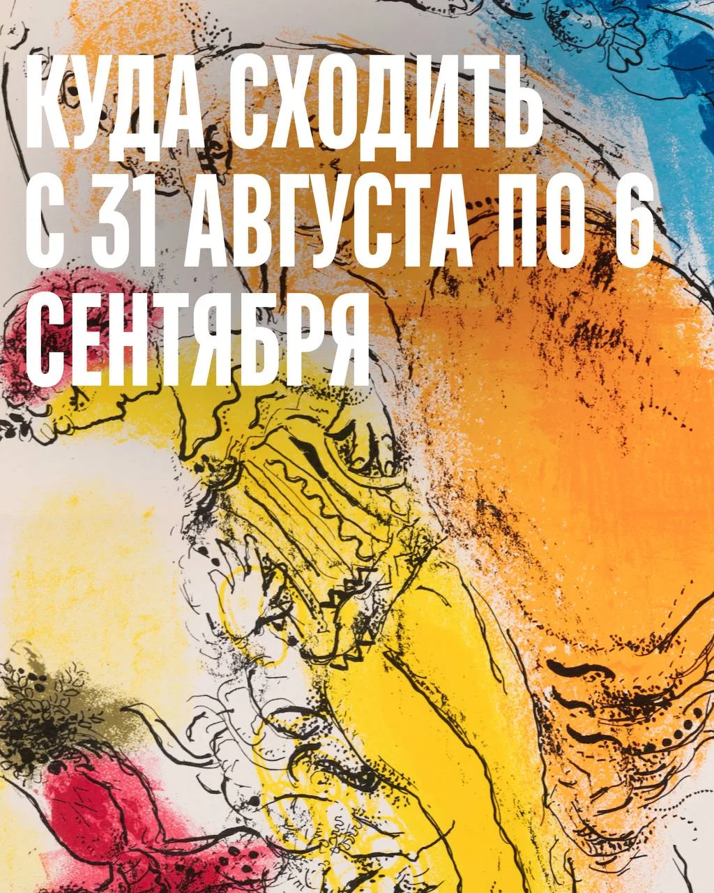 Time Out собрал все самое интересное, что будет происходить на этой неделе.