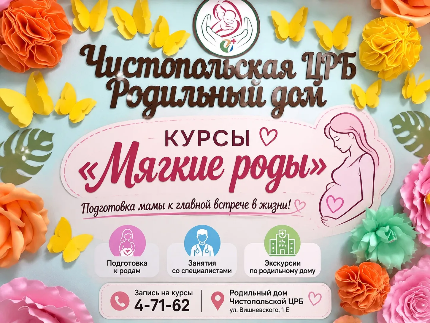 🤱 «Мягкие роды» — уверенность, знания и забота о будущей маме и малыше!

На базе нашего родильного 