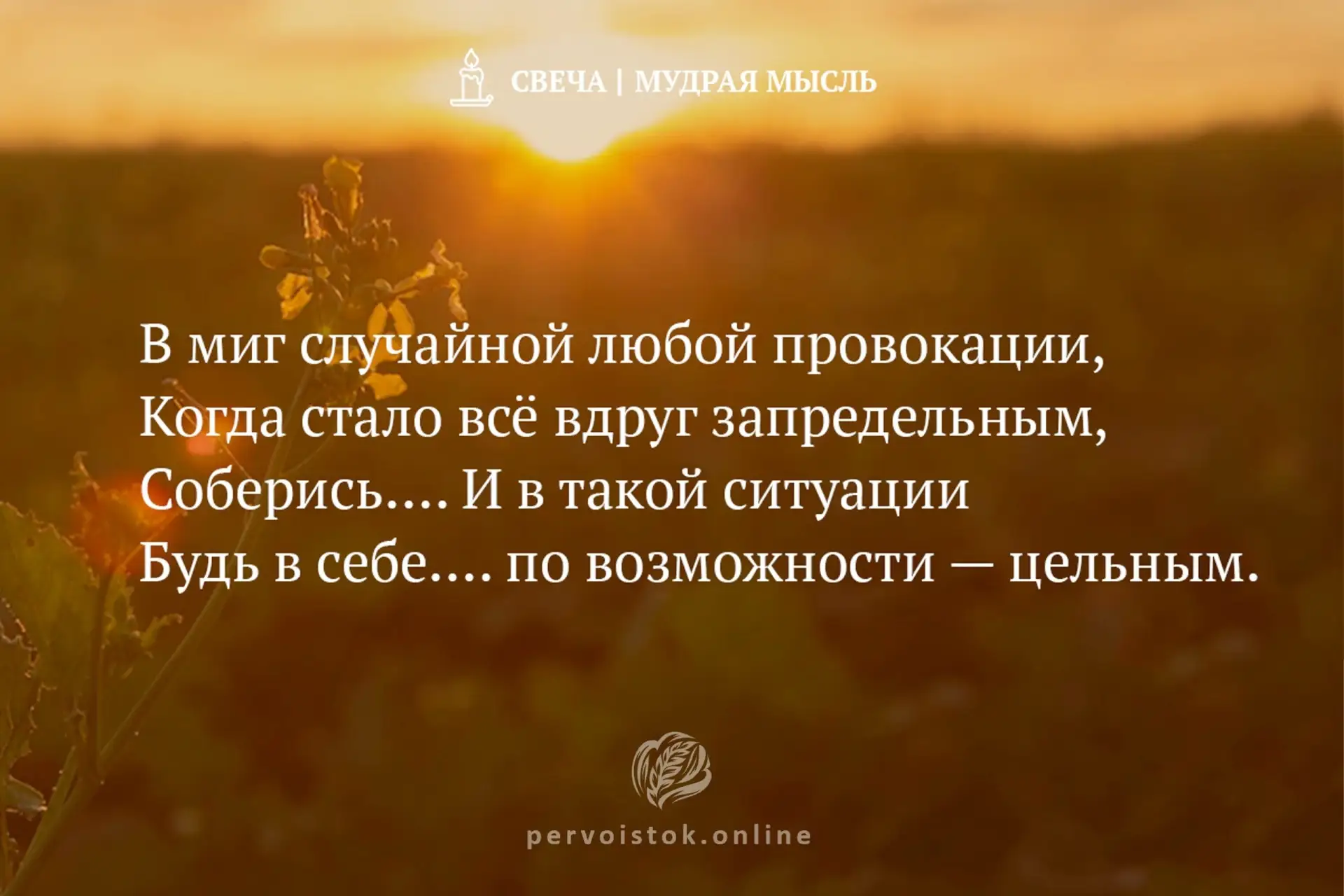 #СвечаДня → мудрость, воспринятая с вечера. #НаПодумать…