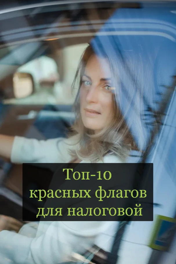 Как налоговая выбирает, кого проверять? Проверьте свой бизнес по этому чек-листу: