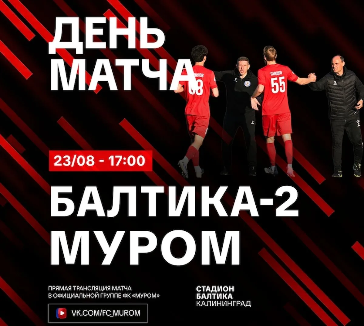 "Муром" играет на выезде против "Балтики-2"