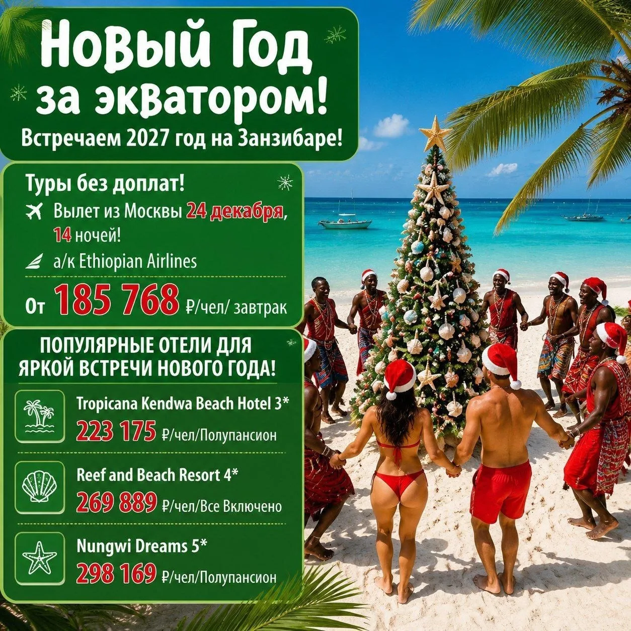 Привет! Время подумать про Новый год 🩷 цены за 14 ночей, просто 🔥🔥🔥