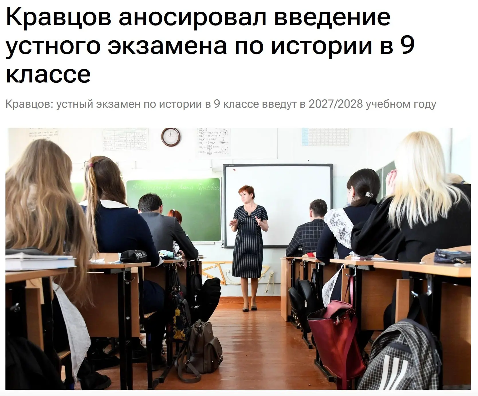 Со следующего года все школьники 9-х классов будут сдавать устный экзамен по истории — ...
