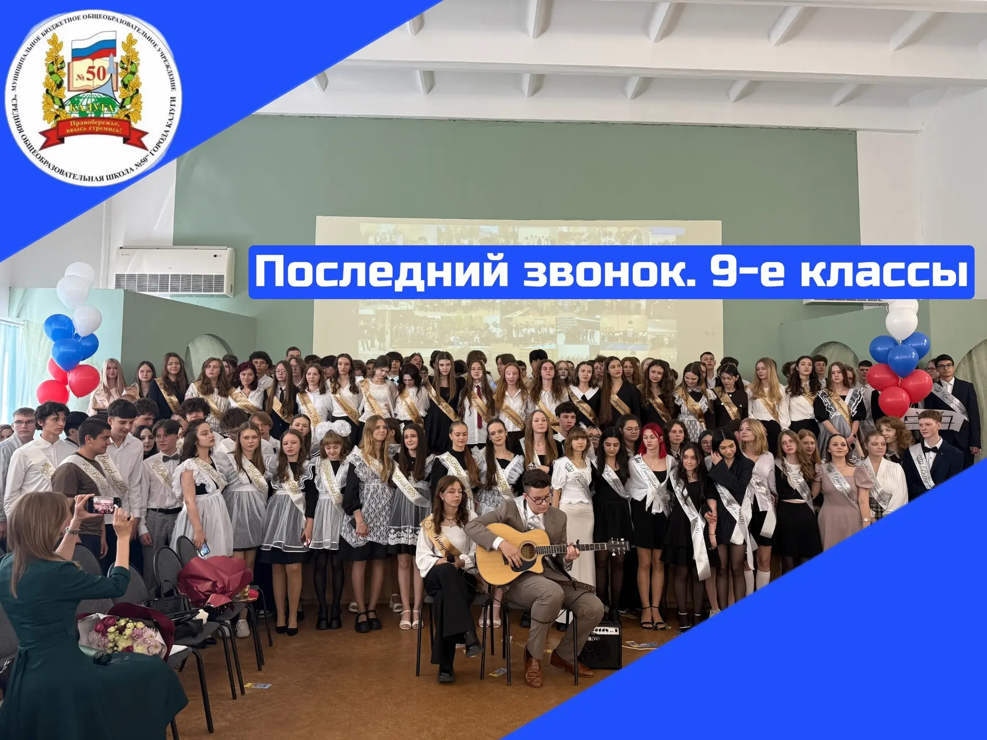 Бортовой журнал: последний звонок 9-х классов
️26 мая экипажи 9-х классов попрощались с орбитальной 
