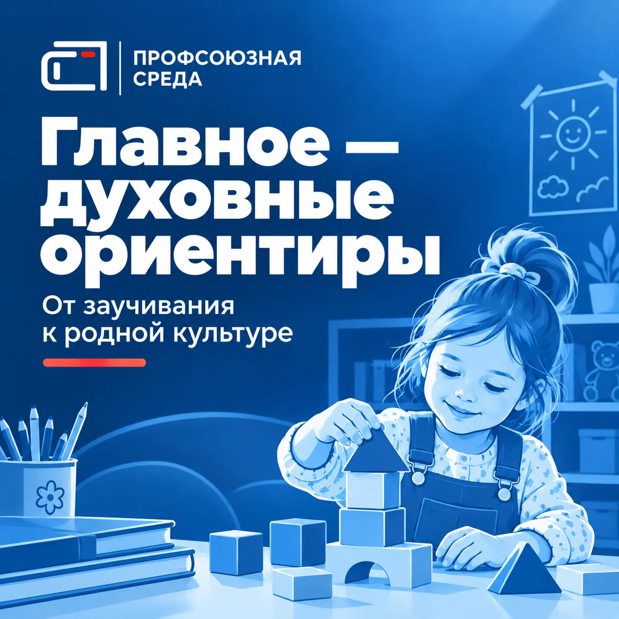 ⚠️Минпросвещения разработало единые программы воспитания, обучения и развития для детск...