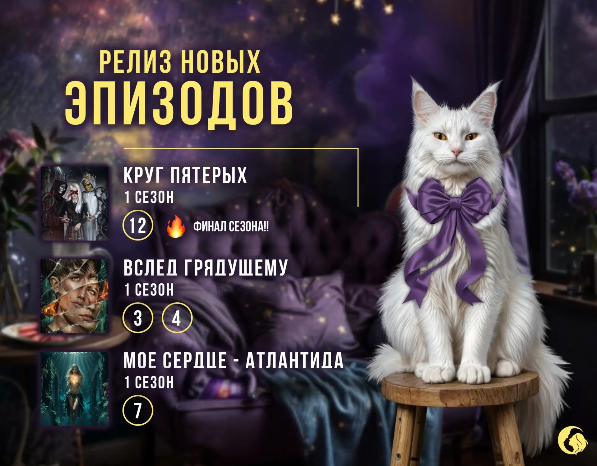 Полуночники, новые эпизоды уже на ваших устройствах!