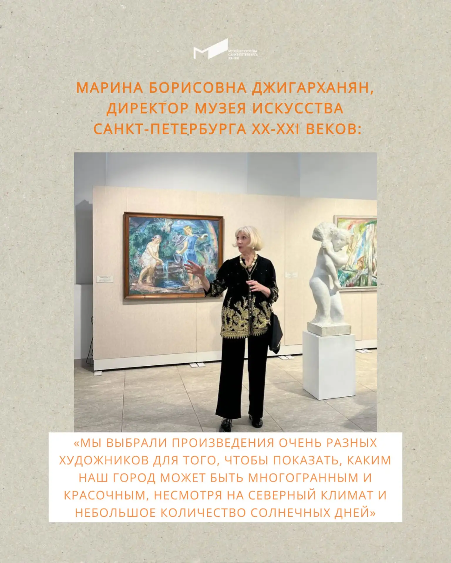 «В образах Петербурга» — гастроли коллекции Музея искусства Санкт-Петербурга XX-XXI век...