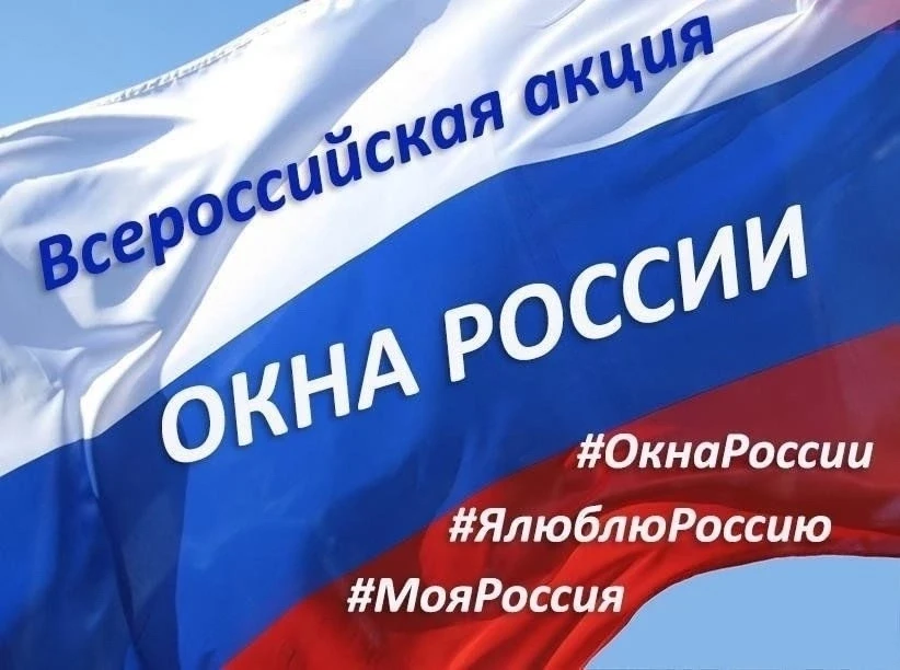 Наши окна говорят о любви к России! 🇷🇺
Наш детский сад присоединился к замечательной акции «Окна Р