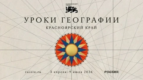 🌍Национальный центр «Россия» ждёт школьников на «Уроки географии»🌏