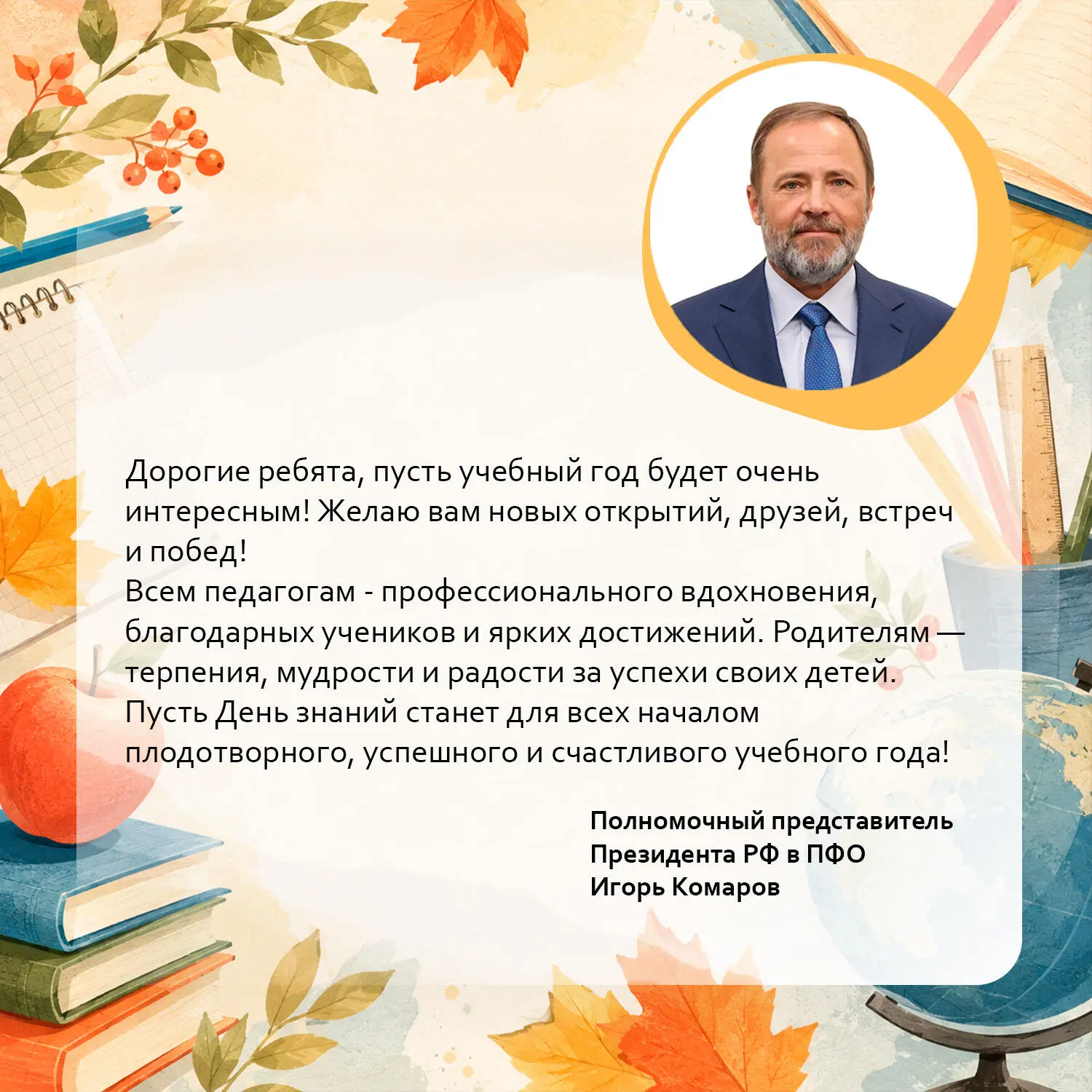 📚 С Днём знаний!