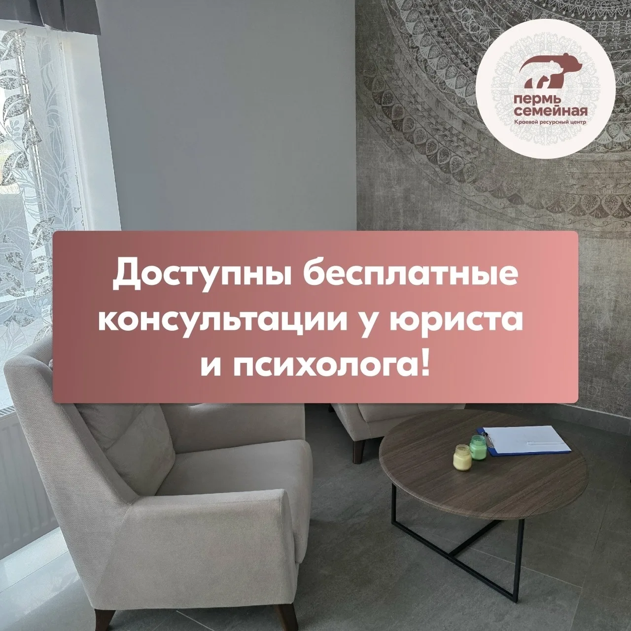 11 июня состоится бесплатная консультация психолога и юриста в семейном центре по адрес...