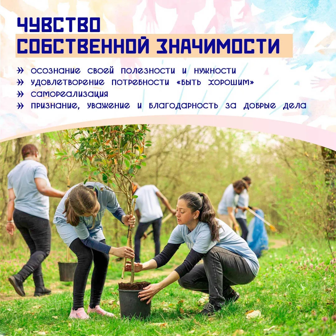 Добровольно, всем на пользу 👫