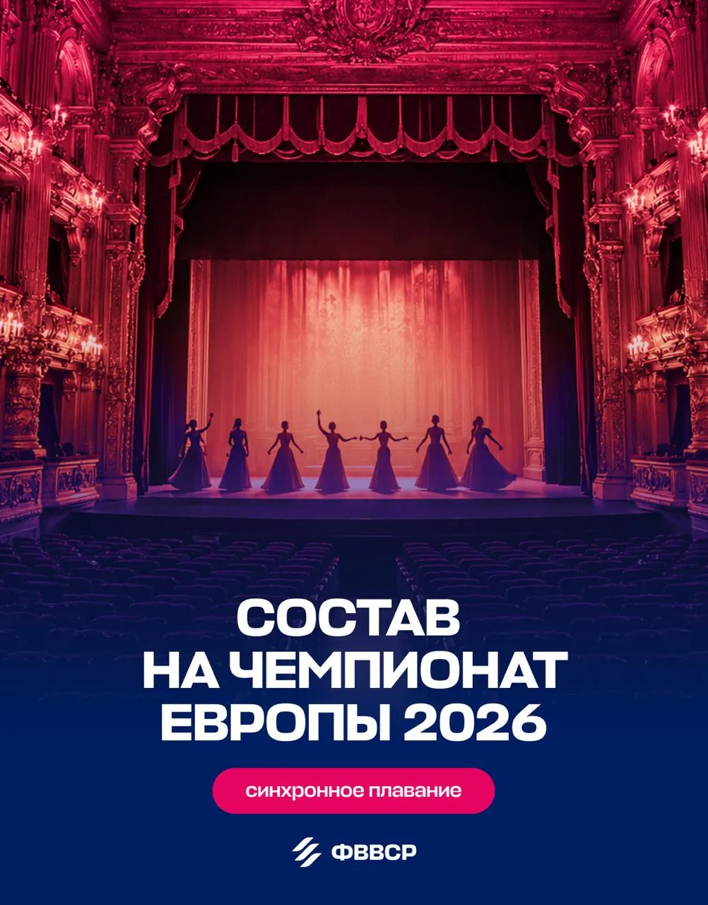 😍 Вслед за пловцами и прыгунами в воду представляем команду по синхронному плаванию на...