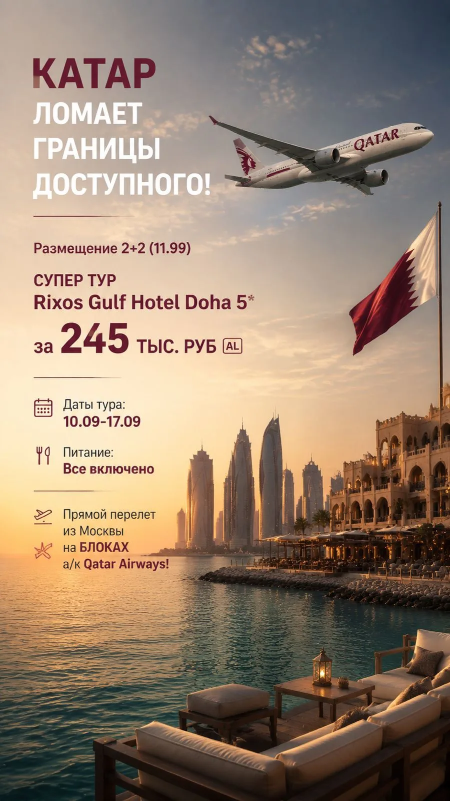 👊КАТАР ЛОМАЕТ ГРАНИЦЫ ДОСТУПНОГО!👊