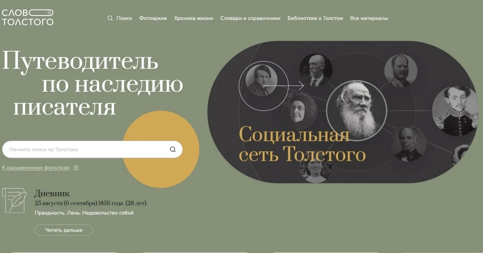 🔥 Филологи в цифровом проекте о Толстом